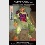 Азаровощ