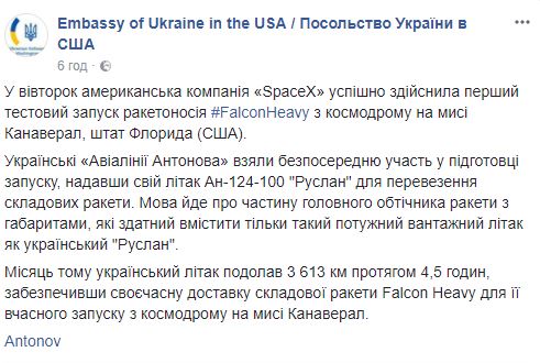Український літак АН-124 Руслан допоміг SpaceX у запуску Falcon Heavy, - посольство України в США 02