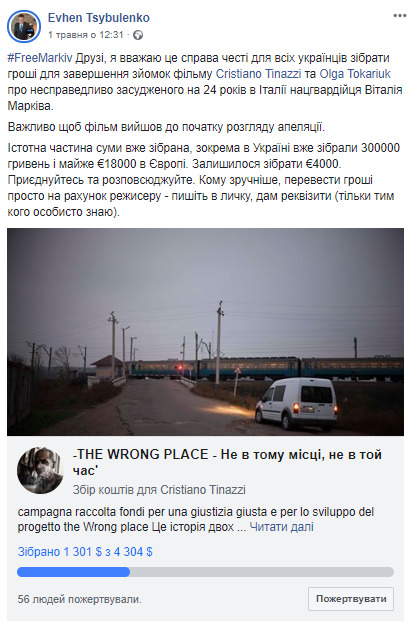 Активисты собирают деньги на завершение фильма о несправедливо осужденном в Италии нацгвардейце Маркиве 01