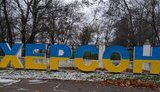 херсон,херсонщина,острови