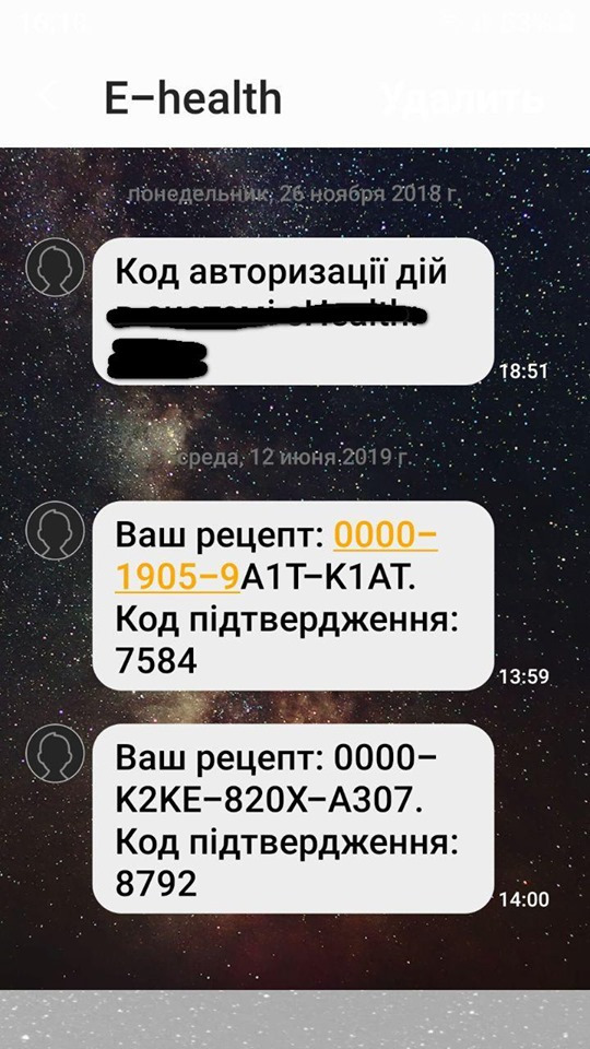 Як я намагалася отримати ліки за електронним рецептом 01