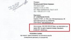 33-летний экс-налоговик Пухальский пытается отсудить положенные на депозит в луганский банк 324 млн евро: "Спасают деньги Януковича, Ефремова, общак?", - Козаченко. ДОКУМЕНТ