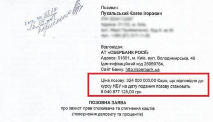 33-летний экс-налоговик Пухальский пытается отсудить положенные на депозит в луганский банк 324 млн евро: "Спасают деньги Януковича, Ефремова, общак?", - Козаченко. ДОКУМЕНТ