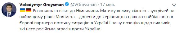 Гройсман начал визит в Германию 01