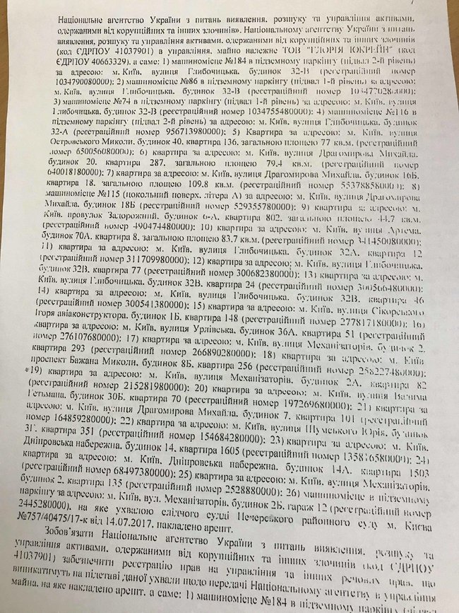 Невідомі зламали двері і погрожували розправою мешканцям квартир, переданих Генпрокуратурою Нацагентству з повернення активів 07