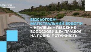 Будівництво нового водогону до Кривого Рогу завершено