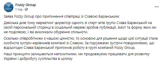 Fozzy Group припиняє співпрацю з маркетологом Баранським, - заява 01
