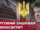 Бізнес із Грановським, статки і подвійне громадянство: що приховує замміністра освіти Вінницький, – розслідування