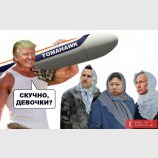 Скучно, девочки?