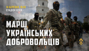 14 березня в День добровольця ветерани підуть до російського посольства