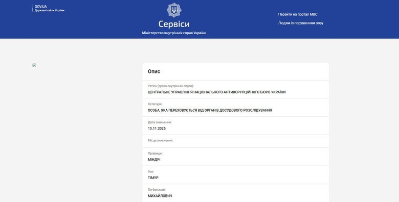 Ukraine issued a warrant for Mindich and Zuckerman's arrest on corruption charges.