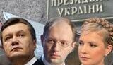 Социологи выявили двух лидеров. Яценюк начал двигаться в рейтинге в обратном направлении.