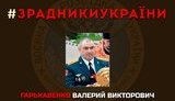 зрада