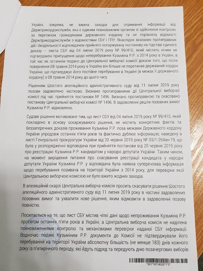 Верховний Суд поновив Кузьміна як кандидата в нардепи 04