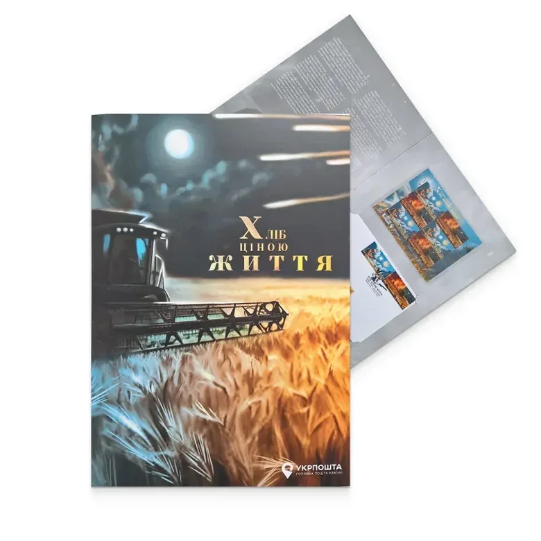 "Укрпошта" випустила марку, присвячену аграріям