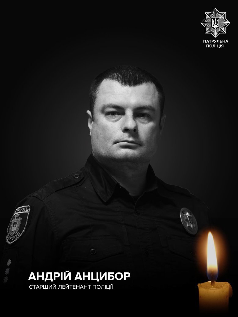 Андрій Анцибор