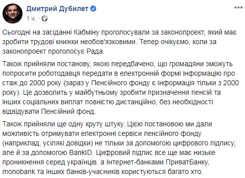 Кабмин согласовал законопроект, который сделает трудовые книжки необязательными, - Дубилет 01