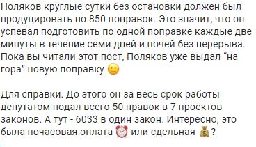 Чтобы подать 6033 правок к антиКоломойскому законопроекту нардеп Поляков должен был готовить по одной каждые 2 минуты 7 дней и ночей без перерыва, - Лещенко 02