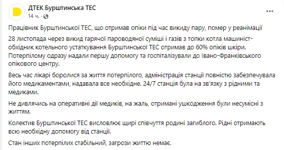 Авария на Бурштынской ТЭС: в реанимации скончался один из четырех пострадавших 01