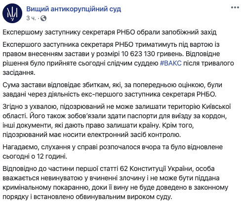 Сумма залога для Гладковского соответствует убыткам, - Высший антикоррупционный суд 01