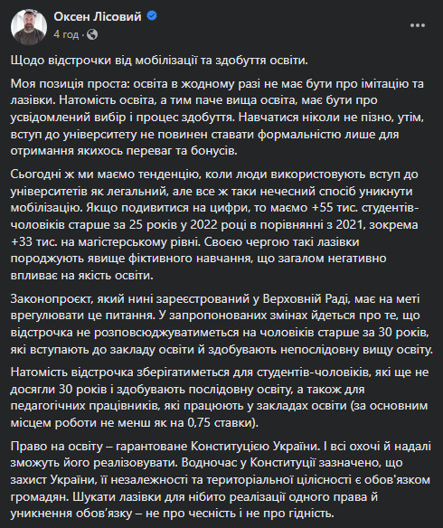 Вступ до університетів використовують як легальний, але нечесний спосіб уникнути мобілізації, - міністр освіти Лісовий 01