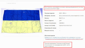 У Державному музеї сучасної історії Росії зберігаються українські прапори, захоплені терористами на Донбасі. ФОТО