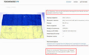У Державному музеї сучасної історії Росії зберігаються українські прапори, захоплені терористами на Донбасі. ФОТО