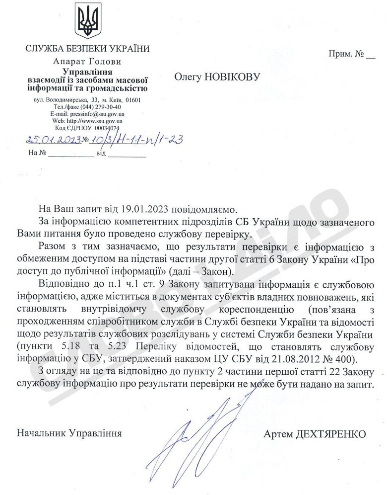 SBU conducted official inspection of Bakanov. Results are not disclosed 01