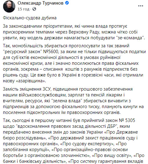 Зе-команда відновлює технології режиму Януковича-Азарова: намагається фіскально-силовою дубиною зміцнити і захистити свою владу, - Турчинов 01