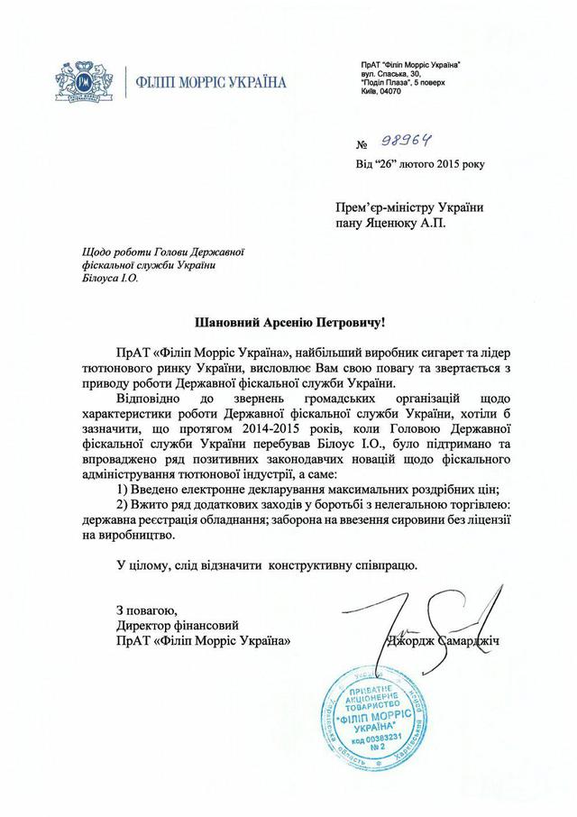 служба билоус фискальная