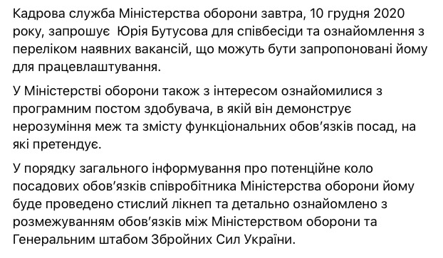 Минобороны ждет Бутусова на собеседование и обещает ему ликбез 02