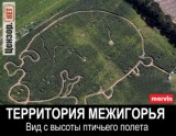 Межигорье. С высоты птичьего полета