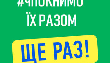 Це ж все заради України!