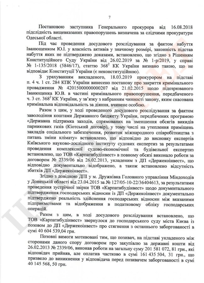 Прокуратура закрыла дело против экс-регионала Иванющенко (Юры Енакиевского) 12