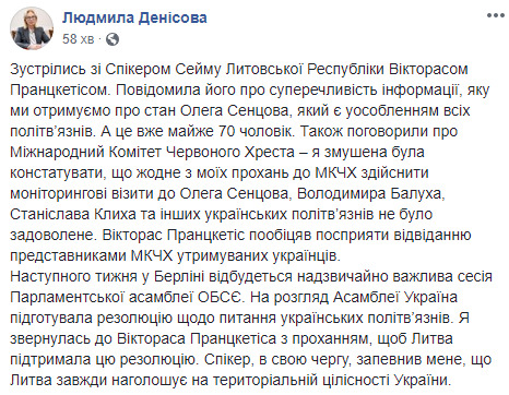 Спикер литовского Сейма Пранцкетис будет содействовать посещению представителями Красного Креста украинских политзаключенных в РФ, - Денисова 01