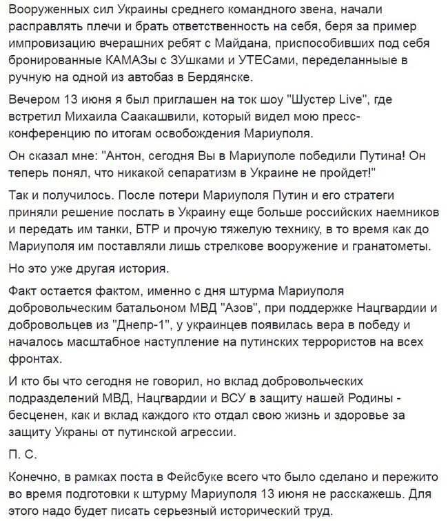 Освобождение Мариуполя в 2014 году: как планировалась операция 11