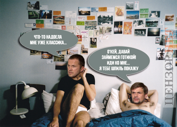Немого о готике