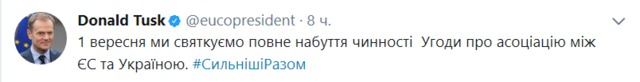 Сильніші разом: Туск про набуття чинності Угоди про асоціацію Україна-ЄС 01