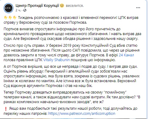 Шабунин выиграл у Портнова дело в Верховном Суде, - ЦПК 01