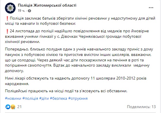 На Житомирщині хлопчик пригостив однокласників побутовою хімією замість солодощів, отруїлися 11 школярів, - поліція 01 На Житомирщині хлопчик пригостив однокласників побутовою хімією замість солодощів, отруїлися 11 школярів, - поліція 01