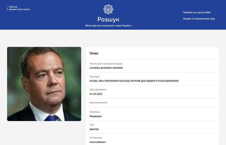 СБУ объявила Медведева, Бортникова, Володина, Золотова, Матвиенко, Нарышкина, Шойгу и Патрушева в розыск (обновлено) 01