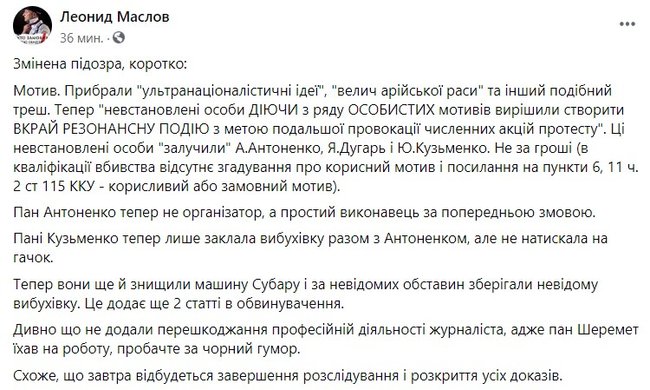 Убийство Шеремета: Антоненко сменили подозрение - теперь он не организатор, а исполнитель по предварительному сговору, - Маслов 01