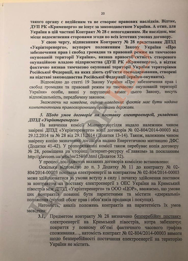 Плівки Суркова - Медведчука: Контракти з РФ про постачання електроенергії в окупований Крим визнавали півострів російським 11
