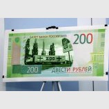 Новая российская банкнота