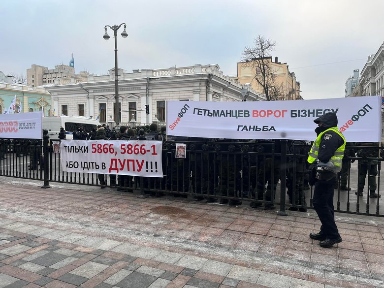 Под Радой митингуют ФОПы. Правоохранители перекрыли улицу Грушевского 04