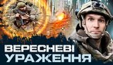 Отчет о работе двух рот Юрия Бутусова за сентябрь. ВИДЕО