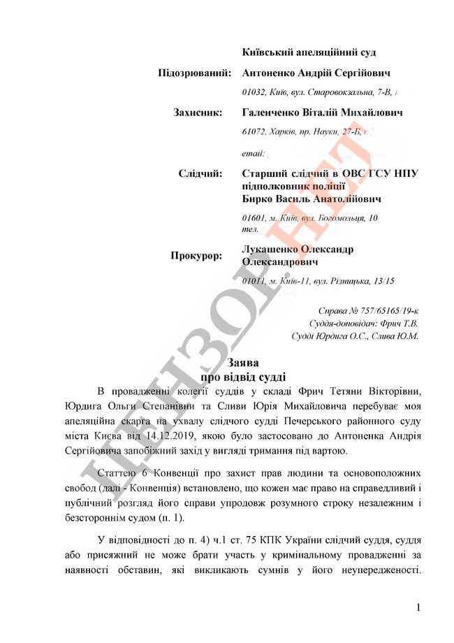 Убивство Шеремета: адвокат Антоненка заявив відвід суддям Фрич і Сливі 01