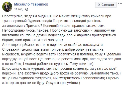 Я идеально подхожу на этот пост, - экс-нардеп Гаврилюк о работе таксистом 01