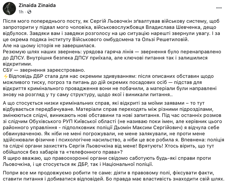 Ексдружина Льовочкіна заявила про тиск на її коханого-військового