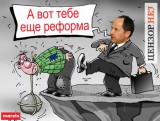 Реформатор